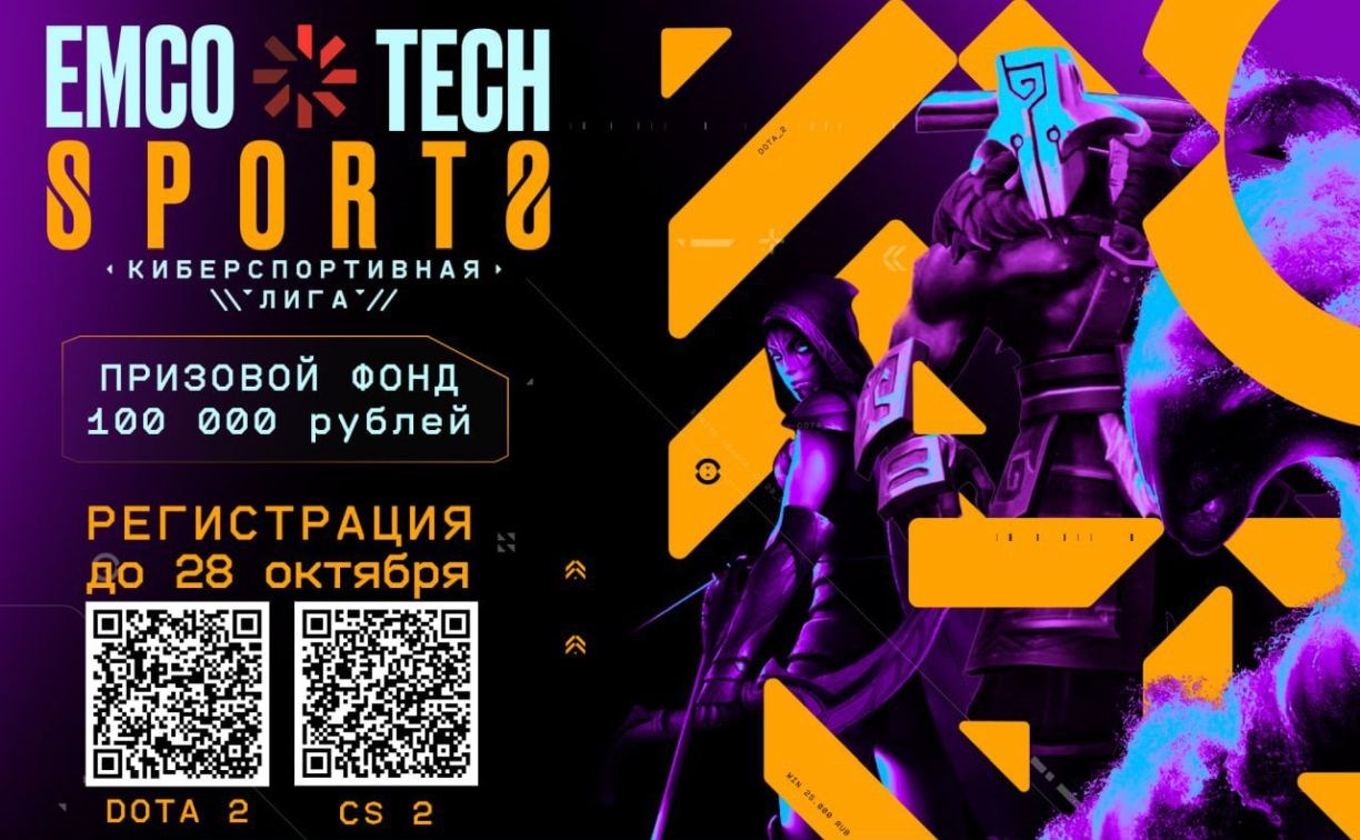 "Будет горячо": до старта сахалинского чемпионата по киберспорту осталось меньше недели