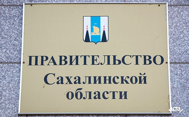 Сахалинское министерство спорта, туризма и молодежной политики ликвидировано Сахалинское министерство спорта, туризма и молодежной политики ликвидировано