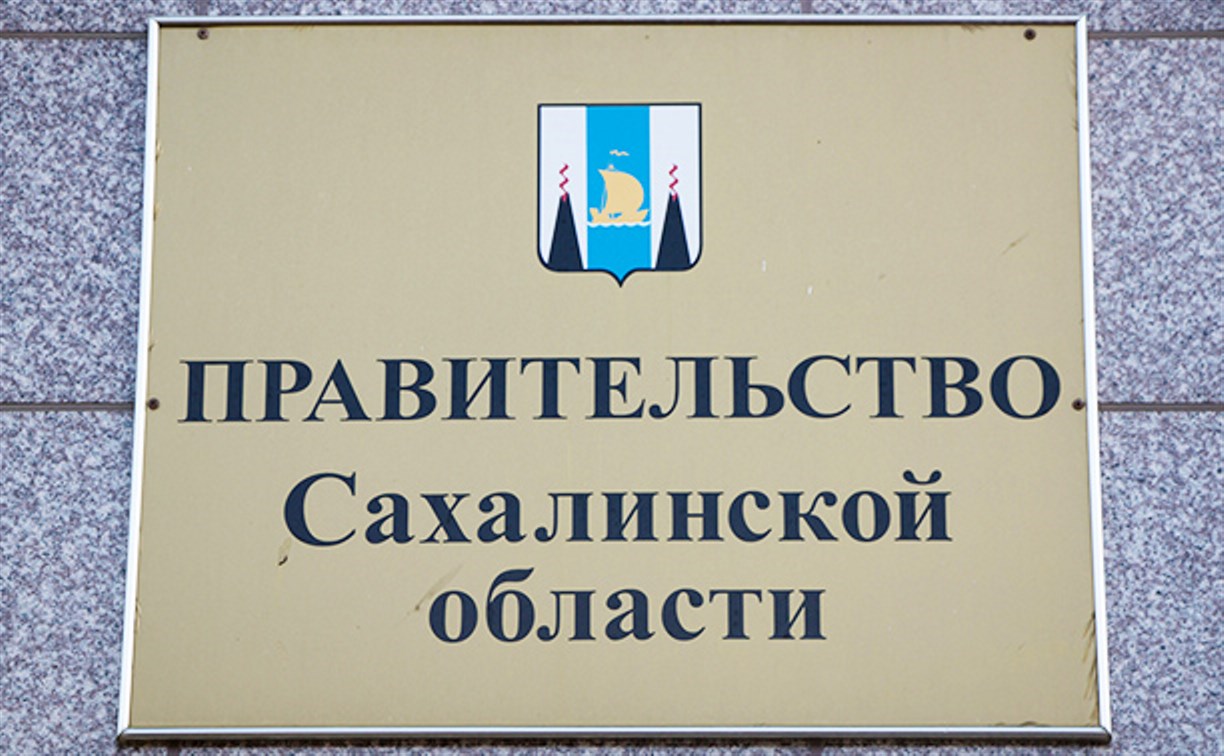 Сахалинское министерство спорта, туризма и молодежной политики ликвидировано