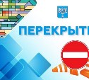 Движение по участку улицы Музейной в Южно-Сахалинске в октябре будет временно закрываться