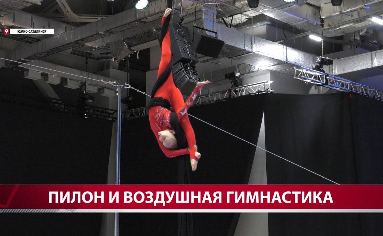 На Сахалине прошло первенство и чемпионат по пилонному спорту
