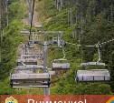 Канатная дорога "Юг" на "Горном воздухе" в Южно-Сахалинске временно приостановила работу