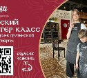 Ресторан грузинской кухни "Гиорги" приглашает маленьких сахалинцев на мастер-классы