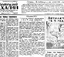 Под угрозой закрытия старейшая сахалинская газета