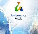 Чемпионат профессионального мастерства для инвалидов состоится в Южно-Сахалинске