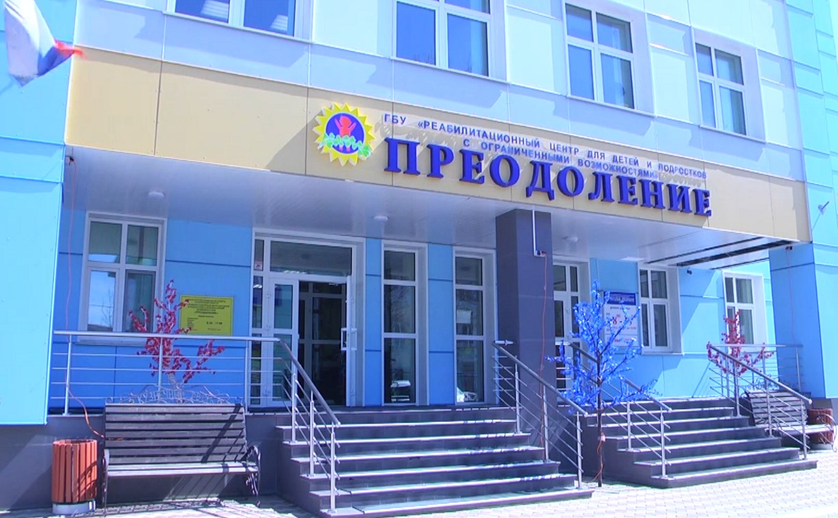 Родители детей-инвалидов пожаловались, что не могут попасть в сахалинский центр "Преодоление"