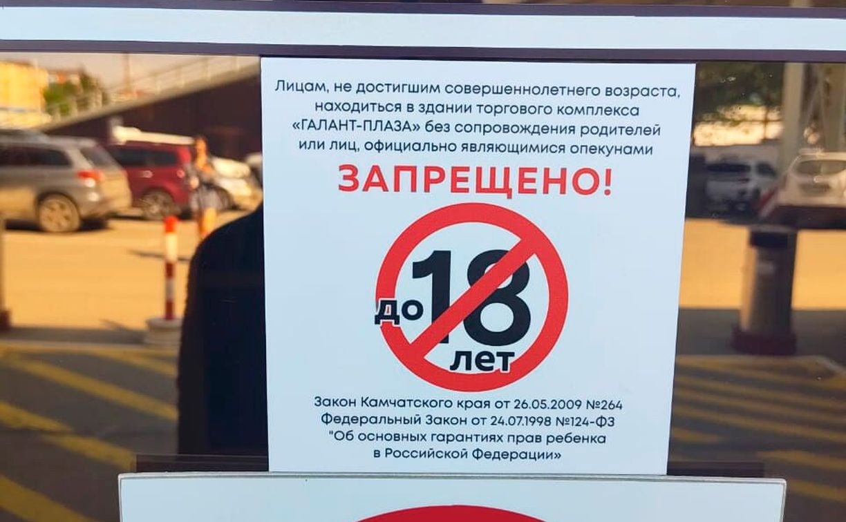 В Петропавловске отменили незаконный запрет для подростков на посещение ТЦ