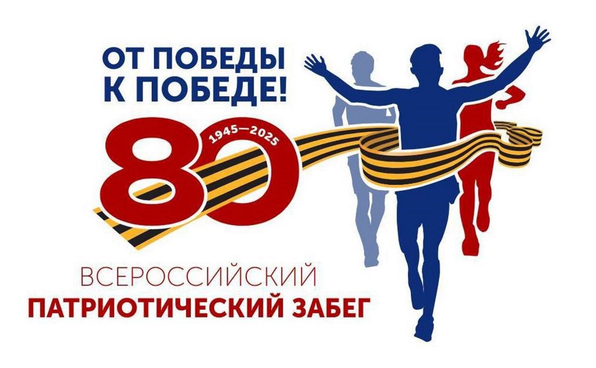 Южно-Сахалинск примет финал всероссийского патриотического забега "От Победы к Победе!"