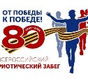 Южно-Сахалинск примет финал всероссийского патриотического забега "От Победы к Победе!"