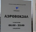 Аэропорт Южно-Сахалинска временно меняет режим работы