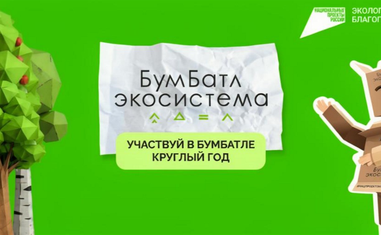 Сахалинцев снова зовут на "БумБатл": в прошлом году один детсад собрал 39 тонн бумаги