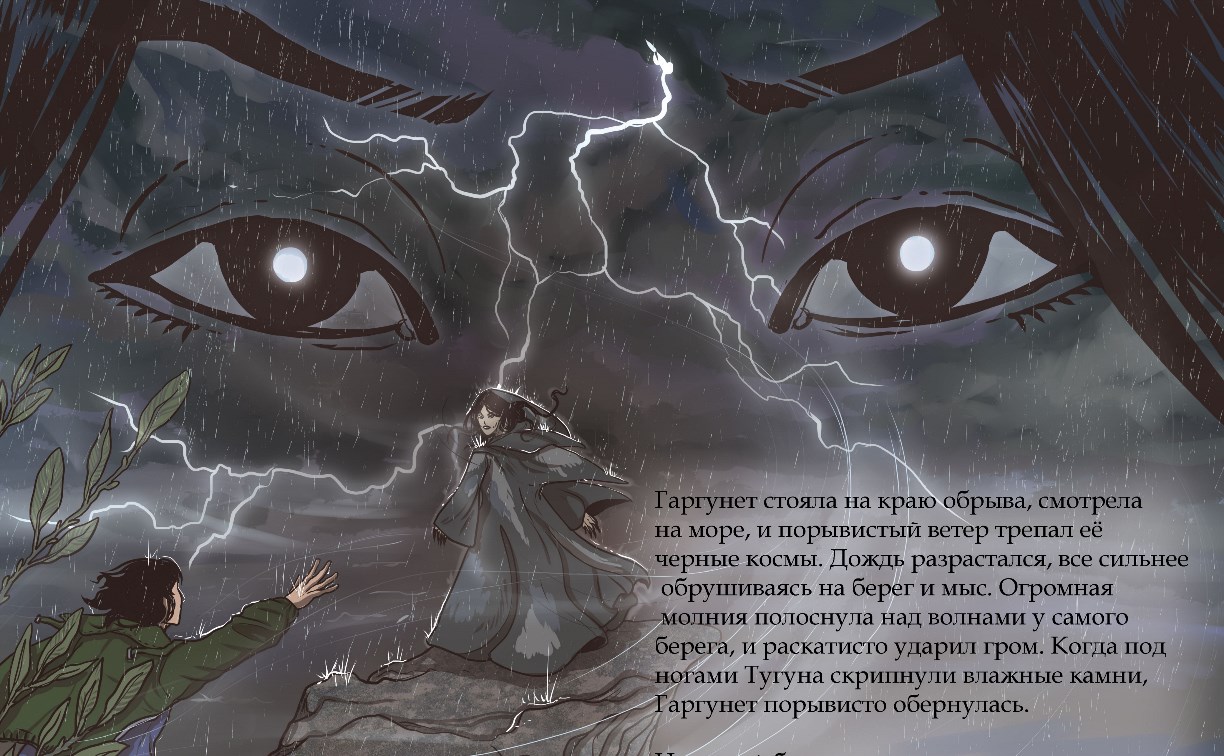 Сахалинцам представят графический роман, основанный на легендах и мифах нивхов