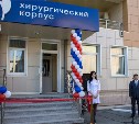 В Южно-Сахалинске открыли новый хирургический корпус онкодиспансера 