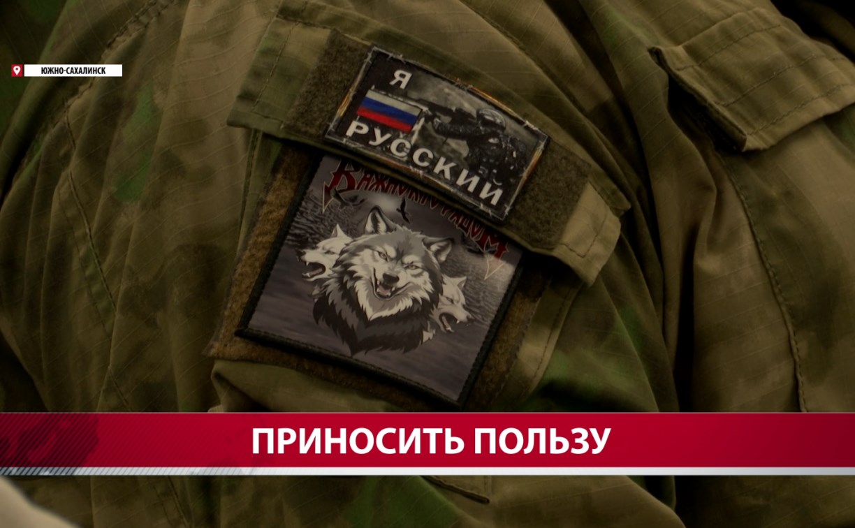 "По-другому начинаешь смотреть на мир": сахалинский ветеран готов проявить себя в работе на благо региона