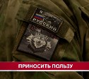 "По-другому начинаешь смотреть на мир": сахалинский ветеран готов проявить себя в работе на благо региона