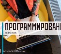 Сахалинцы могут изучать язык Python на сайте областной библиотеки