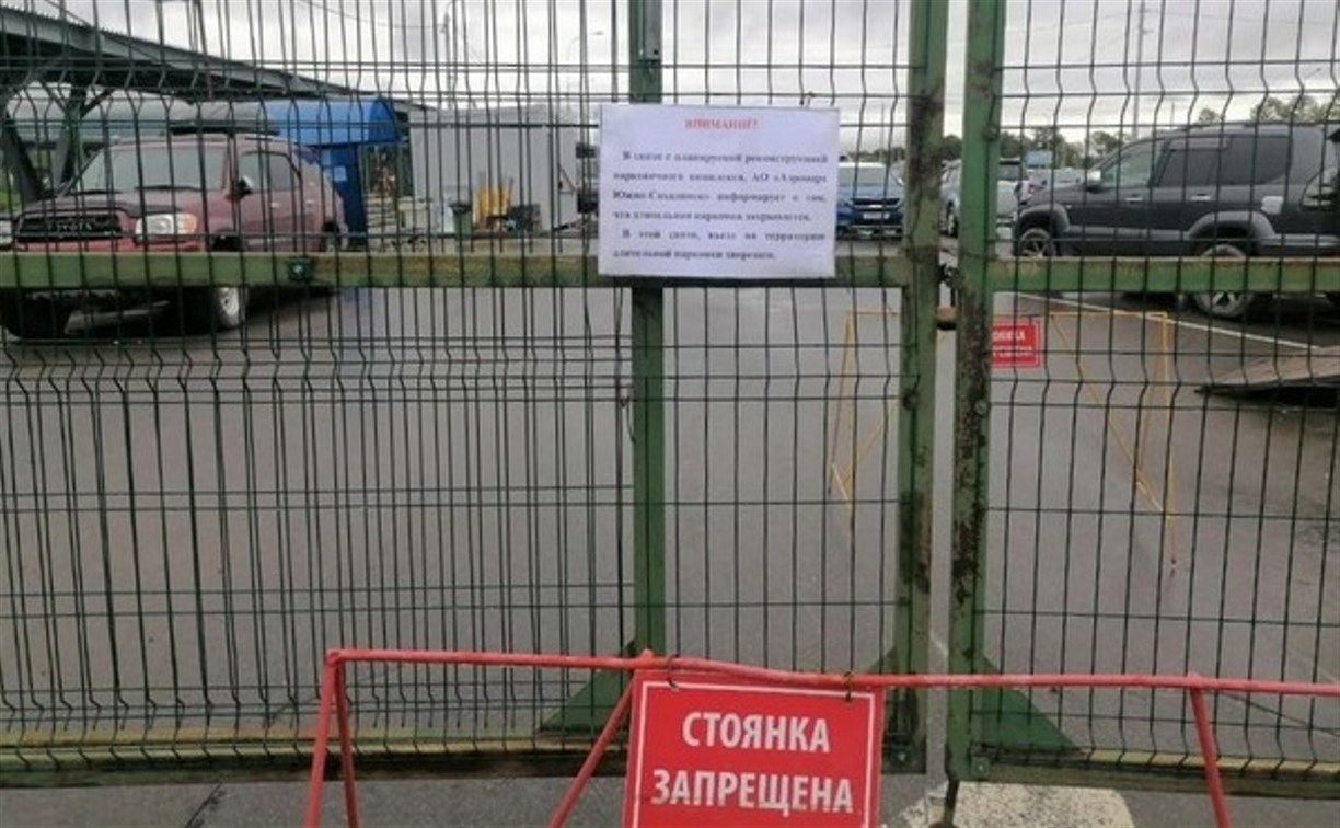 Площадка для длительной парковки у аэропорта Южно-Сахалинска временно закрыта