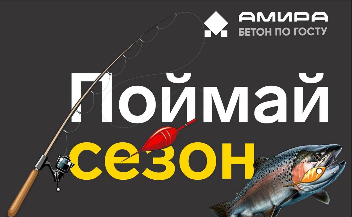 Завод "Амира" в Южно-Сахалинске запускает майскую акцию в Telegram-канале