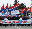 Сахалинские профсоюзы зовут присоединиться к шествию 1 мая