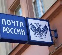 Почта России ограничит прием клиентов