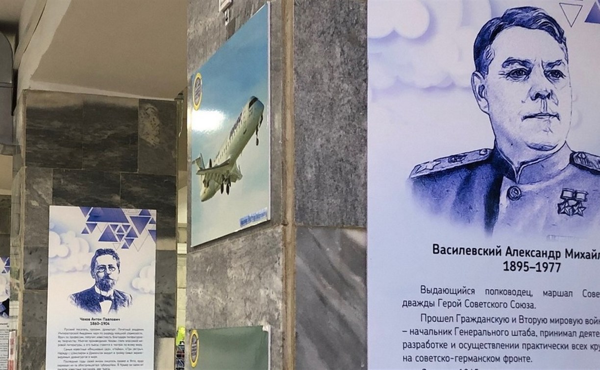Стенды о великих соотечественниках появились в аэропорту Южно-Сахалинска