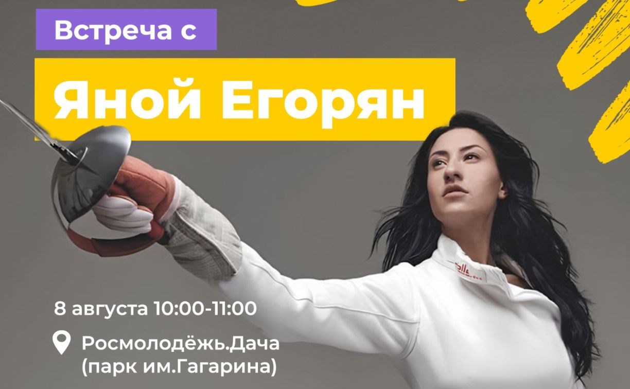 Знаменитые спортсмены ждут сахалинцев и участников форума "ОстроVа"