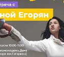 Знаменитые спортсмены ждут сахалинцев и участников форума "ОстроVа"