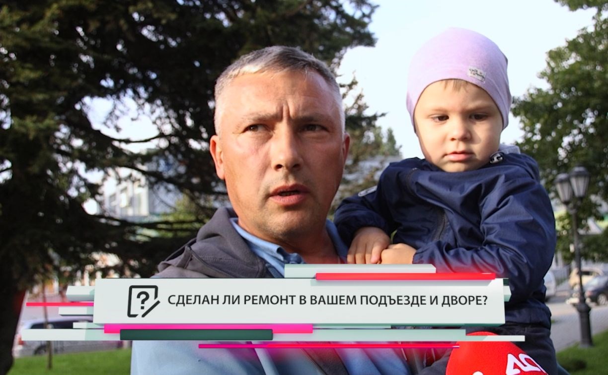 "Дворы в отличном состоянии": мнение сахалинцев о ремонте на островах