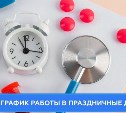 Жителям Корсаковского района рассказали, как будут работать медучреждения в новогодние дни