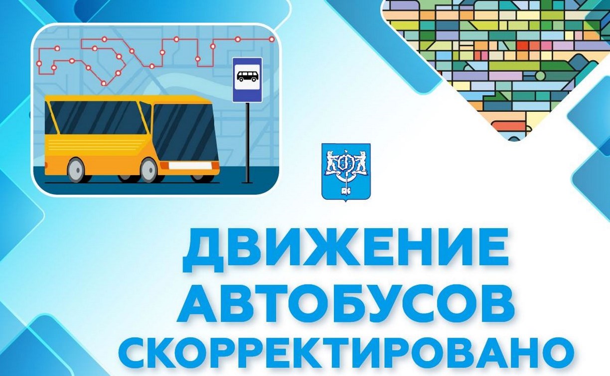 В Южно-Сахалинске автобусные маршруты №71 и 81 начнут работу по обновлённому графику