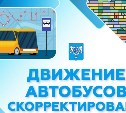 В Южно-Сахалинске автобусные маршруты №71 и 81 начнут работу по обновлённому графику