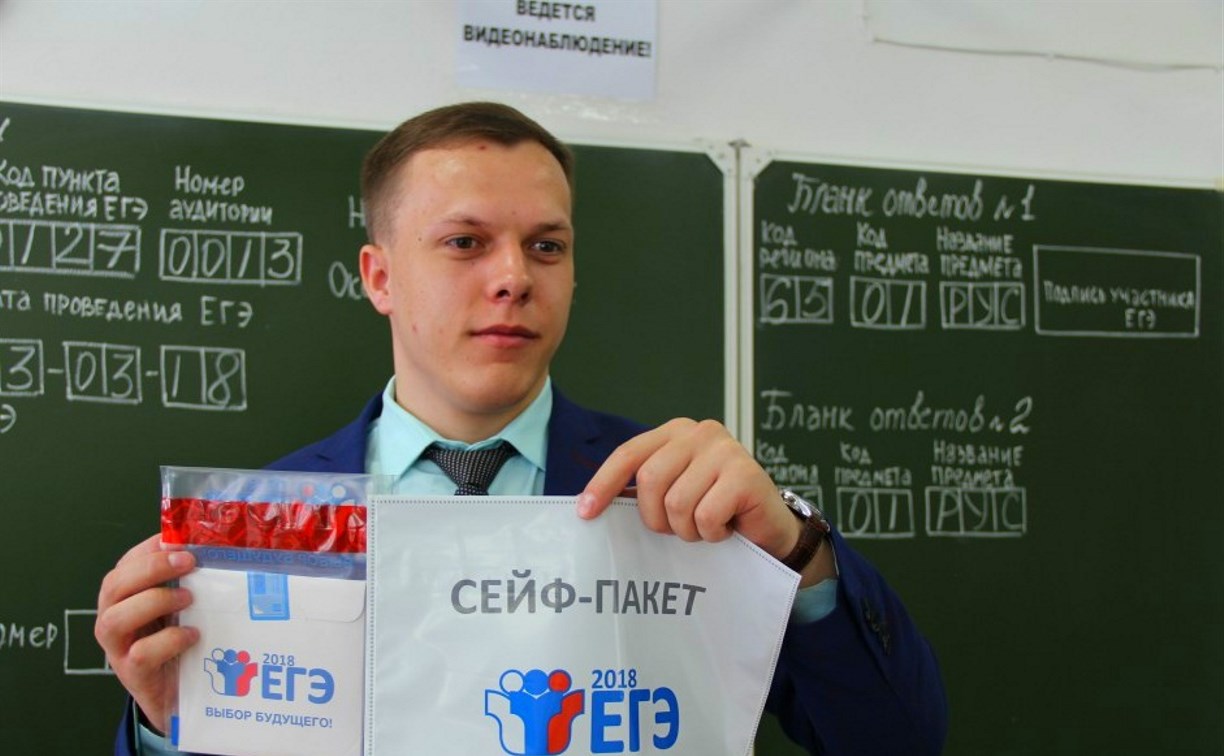 На Сахалине 149 человек досрочно сдавали ЕГЭ по русскому языку