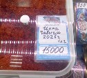 Стоимость красной икры на Камчатке достигла 15 тысяч рублей за килограмм