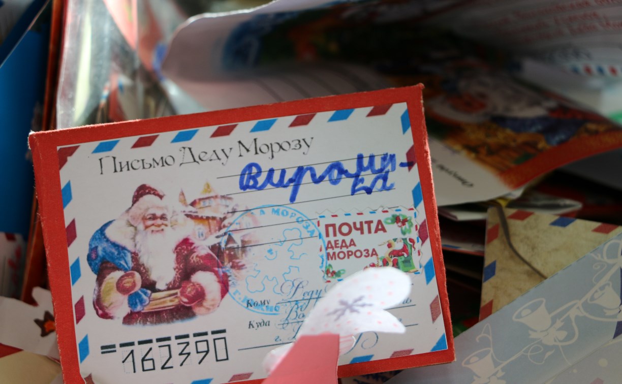 Почти тысячу писем написали юные южносахалинцы Деду Морозу