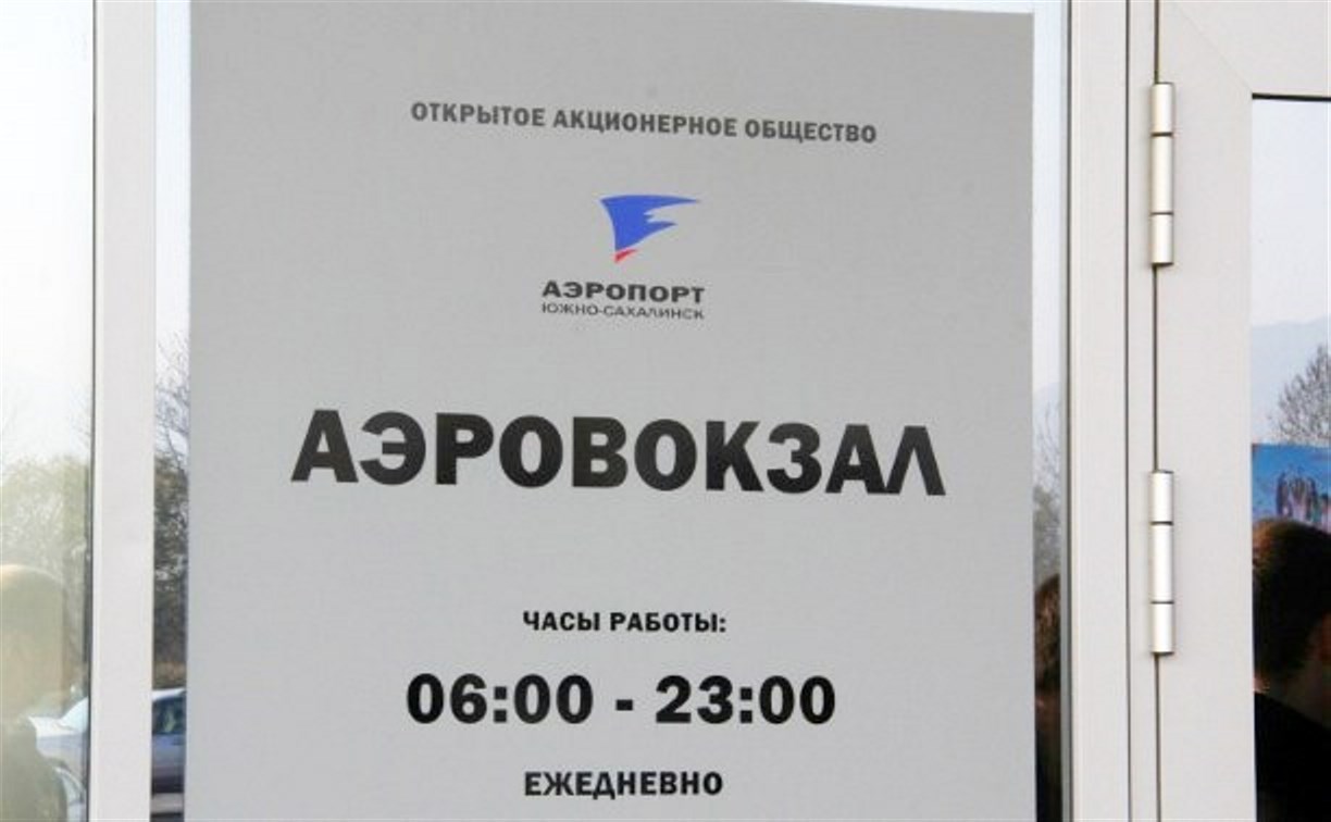 Рейс на Москву на час задержался в аэропорту Южно-Сахалинска