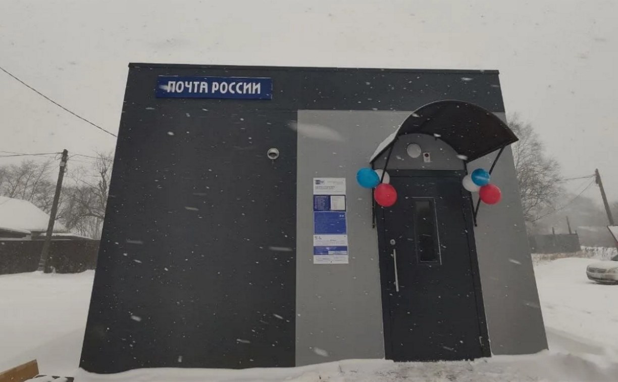 "Почта России" использует МОПС, чтобы сделать услуги доступнее для сахалинцев