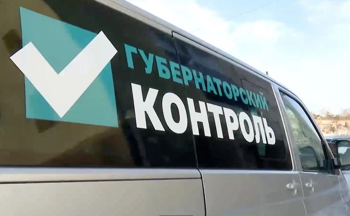 Привели в порядок подвалы домов, благоустроили территории детсадов: "Губернаторский контроль" побывал с инспекцией в Корсакове