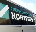 Привели в порядок подвалы домов, благоустроили территории детсадов: "Губернаторский контроль" побывал с инспекцией в Корсакове