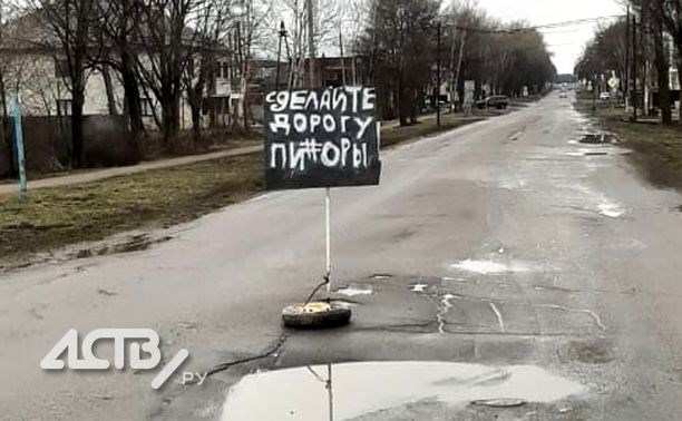 "Сделайте дорогу пи#оры" - сахалинцы поставили негодующий знак посреди проезжей части