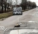 "Сделайте дорогу пи#оры" - сахалинцы поставили негодующий знак посреди проезжей части