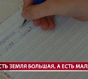 На Сахалине показали фильм "Золото Итурупа"