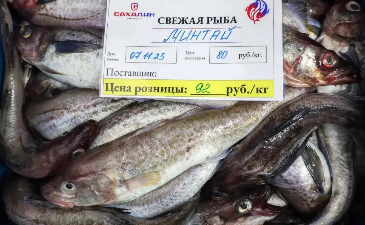 Камбалу и минтай предлагают сахалинцам по доступным ценам