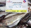 Камбалу и минтай предлагают сахалинцам по доступным ценам