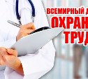Дорожная больница призывает сахалинских работодателей к участию в месячнике по охране труда