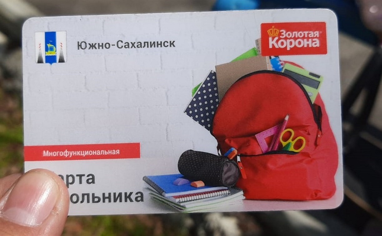 Бесплатно, но с другим проездным: жители Анивского района интересуются, как будут добираться в школы Южно-Сахалинска их дети Бесплатно, но с другим проездным: жители Анивского района интересуются, как будут добираться в школы Южно-Сахалинска их дети