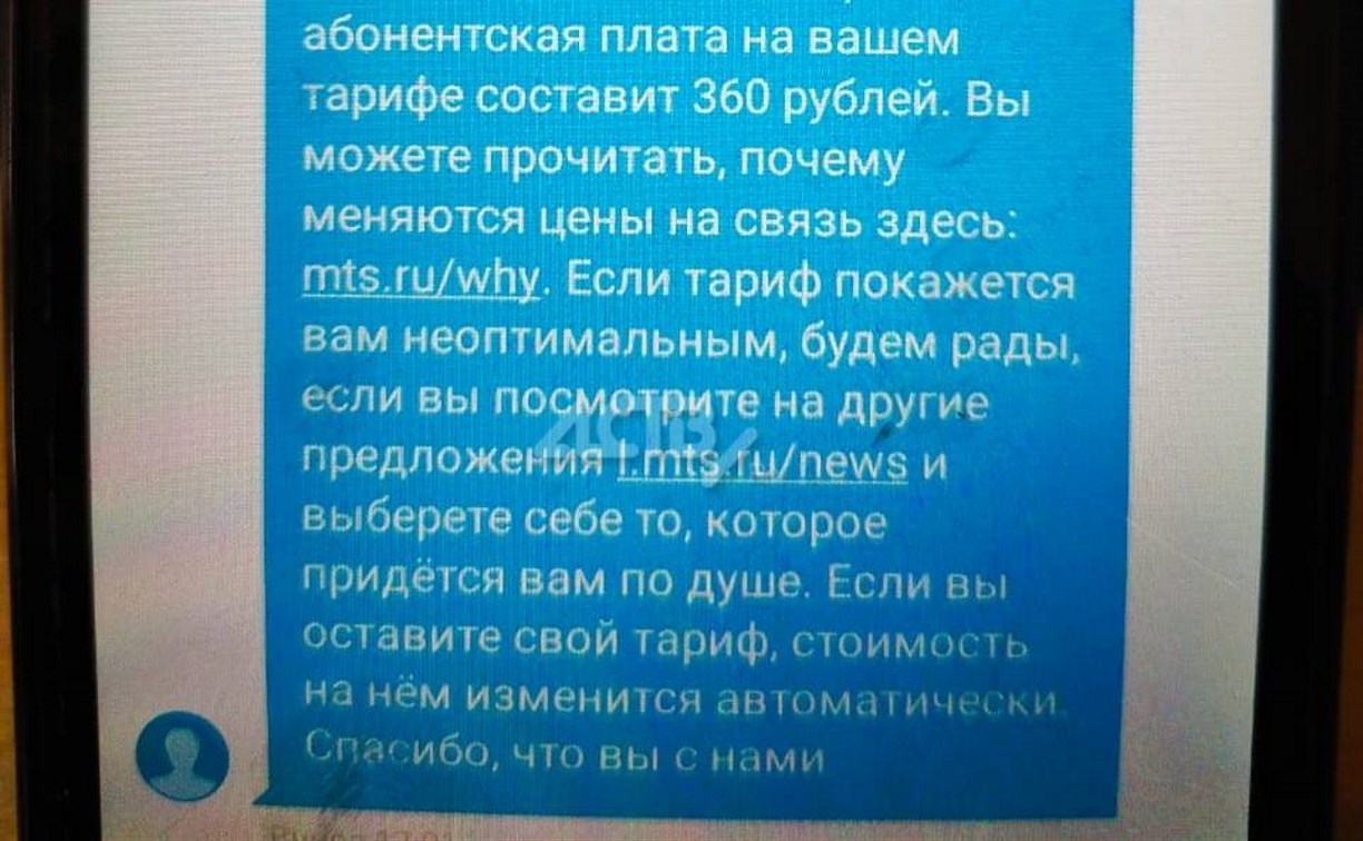 Сахалинцы получили массовые оповещения от сотового оператора о повышении тарифов 