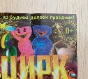 Сахалинца сильно возмутило приглашение детей на представление с Хаги-Ваги и "Игрой в кальмара"