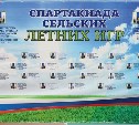 Спортсмены из шести районов Сахалина принимают участие в сельских играх