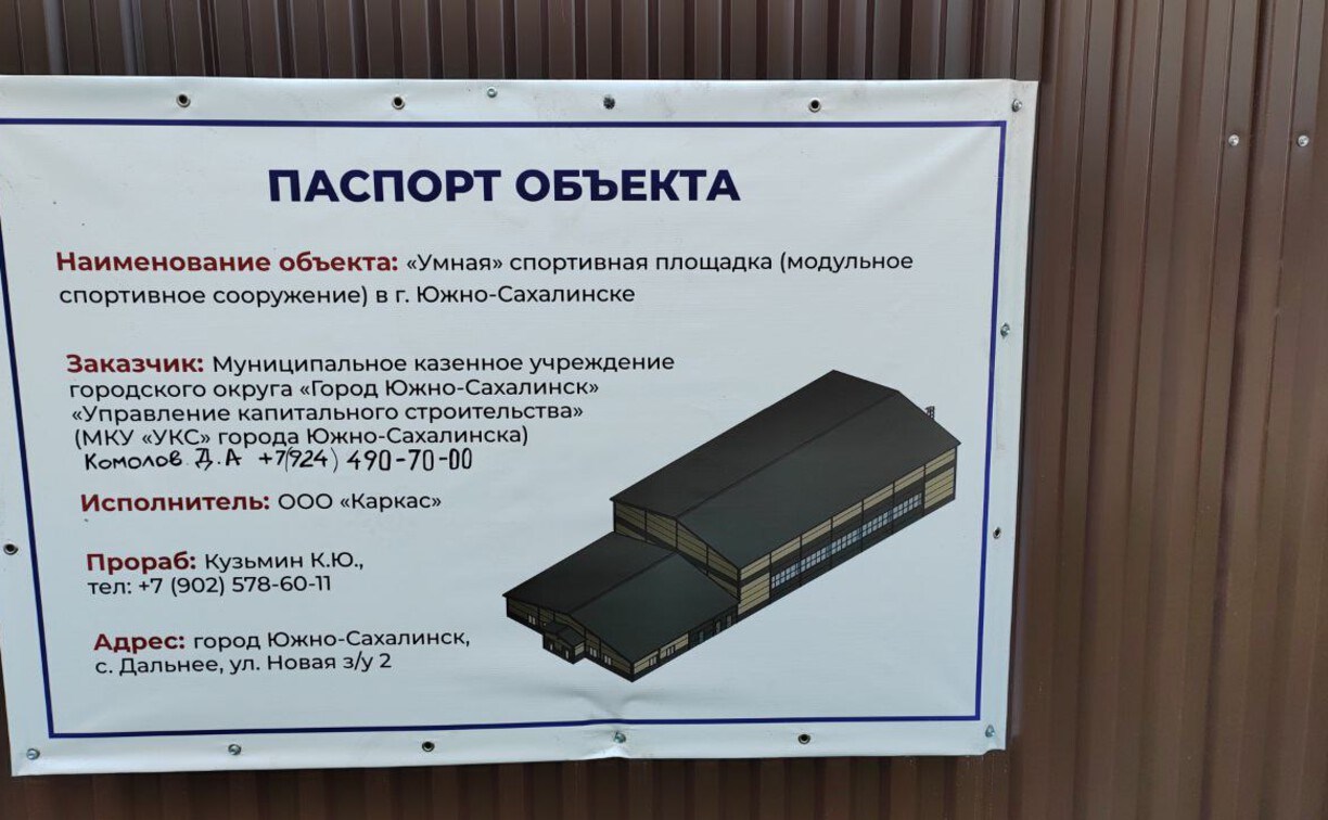 В Дальнем начали строить умную спортивную площадку