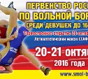 Сахалинские спортсменки выступят на первенстве России по вольной борьбе 